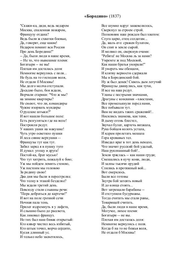 Какие произведения проходят по литературе в 5 классе - Списки Лермонтов: Родина - стихотворение